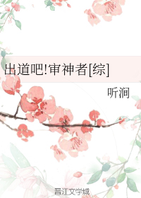 出道吧！审神者[综]