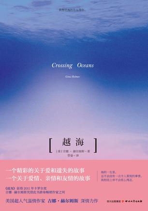 越海（Crossing Oceans）