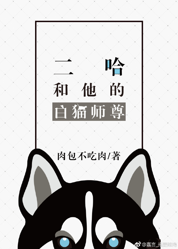 【未開封｝二哈和他的白猫师尊　繁体字（横書き）